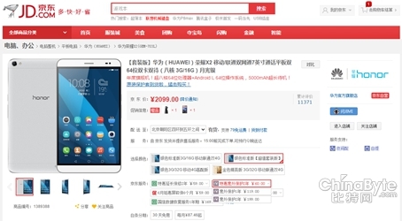 "炒股神器"深入人心 7英寸荣耀X2渐成股民新宠(图4) "炒股神器"深入人心 7英寸荣耀X2渐成股民新宠(图4)