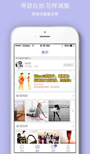 减肥时尚闹革命,脂斗士传递新乐活(图4) QQ截图20150604092805