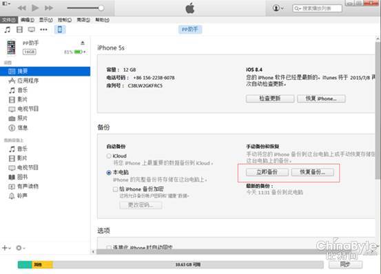 iOS8.4越狱安全需知：谨慎选择越狱工具(图1)