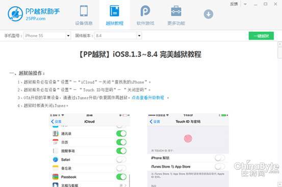 iOS8.4越狱安全需知：谨慎选择越狱工具(图3)