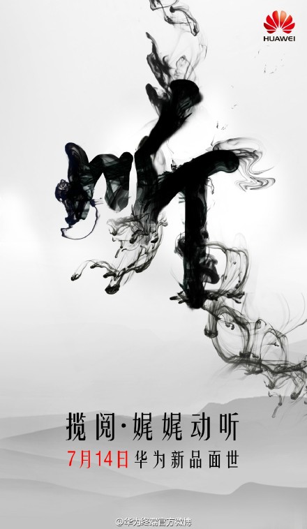 华为曝光神秘新品 “揽阅·娓娓动听”到底是啥？
