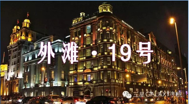 三星Galaxy A8 7月15日将于外滩19号轻奢来袭(图1) 111