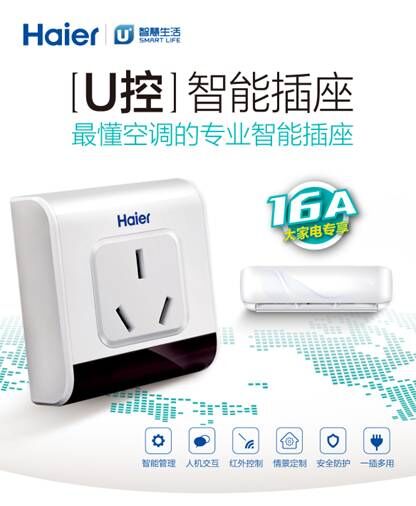 新浪众测开启:海尔U控一抢而空(图1) 1