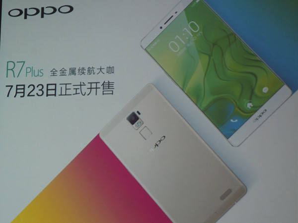 拍照+颜值+闪冲 !OPPO R7 Plus即将强势来袭 (图1) 1