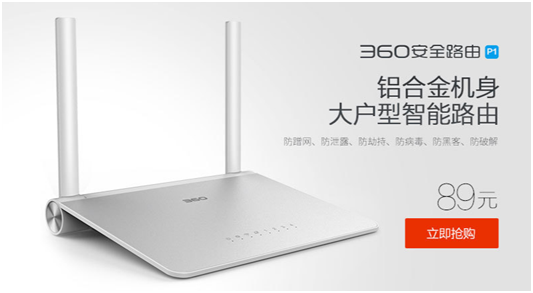 360商城7.14开售安全路由P1 信号强覆盖广够安全(图1) 1