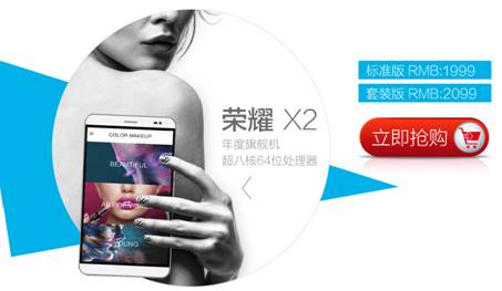 红色7月狂欢再续 京东710荣耀平板节荣耀X2送豪礼(图2) 7