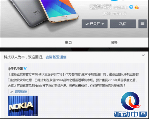 诺基亚回归与魅族合作 小米遇真正强敌(图1)