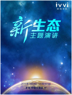 发布会撞车? 这次ivvi玩大了(图1) 1