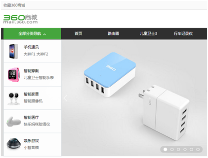 激战智能硬件:360商城初露锋芒(图1) 1
