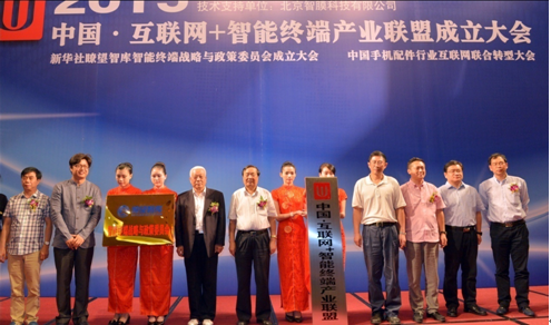 中国•互联网+智能终端产业联盟成立(图2) 2