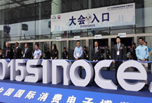 2015中国国际消费电子博览会盛大开幕 五次“牵手”为创新加彩