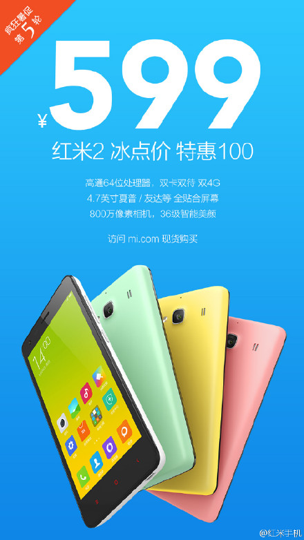 红米2跌破冰点 仅售599元 增强版降至699元(图1) 2