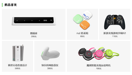 激战智能硬件:360商城初露锋芒(图2) 2