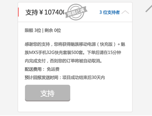 魅族移动电源京东众筹:或成大商家提货新平台(图2) 2