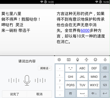 汪涵发起 “響應”计划 讯飞输入法助力方言传承(图2) 2