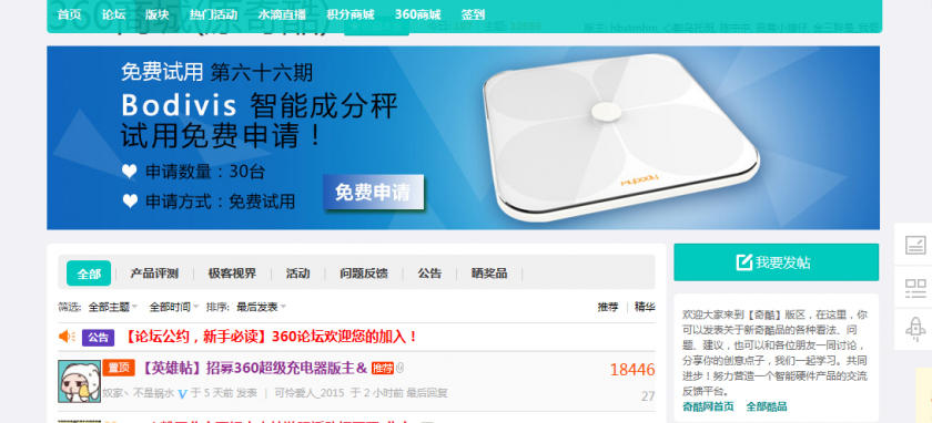 360携新商城入局:与小米华为激战硬件商城领域(图2) 2