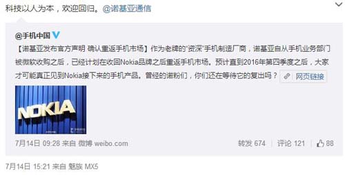 魅族或搭上诺基亚末班车?明日魅蓝2或将问世(图2) 31