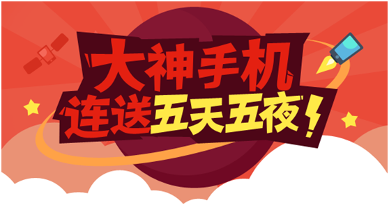 降价到399元只是开始 360好搜联合迪信通要0元送大神?(图3) 3