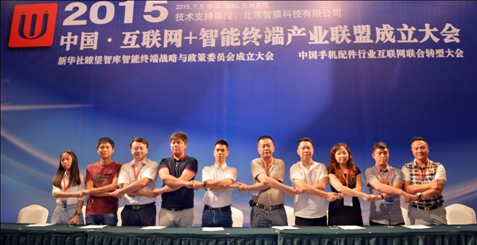 中国•互联网+智能终端产业联盟成立(图3) 3