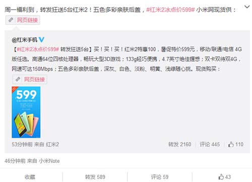 红米2跌破冰点 仅售599元 增强版降至699元(图2) 3