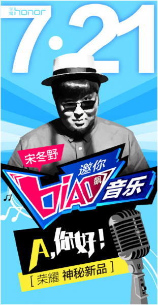 暑飚节开幕在即 曲面屏或将附体荣耀新品 (图3) 3