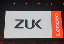 为重度用户设计！ 8月11日ZUK Z1重磅来袭