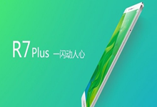 拍照+颜值+闪冲 ！OPPO R7 Plus即将强势来袭 