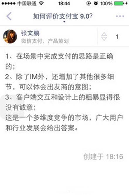 支付宝9.0涉嫌抄袭微信界面 吐槽之于实现6大功能(图3) 42