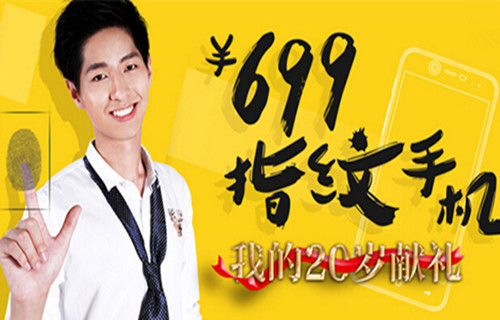 价格探底！699元指纹识别手机众筹来袭