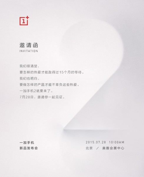 一加二代再曝光 确定7月28日北京发布(图1) 777