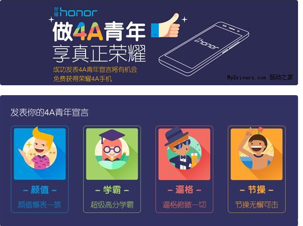 死磕红米2A 华为荣耀4A即将发布(图1) 888