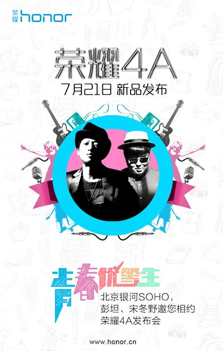 四海报连发,荣耀4A新品发布会将于明日开幕(图1) 四海报连发,荣耀4A新品发布会将于明日开幕(图1)