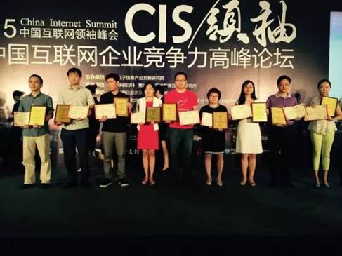 畅捷通易代账获中国互联网领袖峰会最佳产品奖(图1)