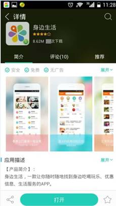 身边生活低调上线 360正式杀入O2O战场? (图1) 说明: C:UserszhangshaoboDesktop好搜身边生活身边生活截图.jpg