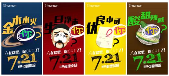 四海报连发,荣耀4A新品发布会将于明日开幕(图2) 四海报连发,荣耀4A新品发布会将于明日开幕(图2)