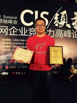 畅捷通易代账获中国互联网领袖峰会最佳产品奖(图2)