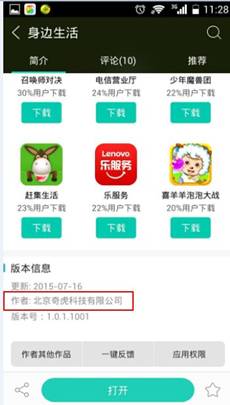 身边生活低调上线 360正式杀入O2O战场? (图2) 身边生活低调上线 360正式杀入O2O战场? (图2)