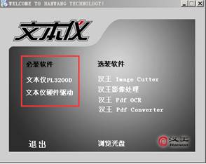 高端文本仪中的精品 汉王文本仪PL3200D新品首测(图8) 高端文本仪中的精品 汉王文本仪PL3200D新品首测(图8)