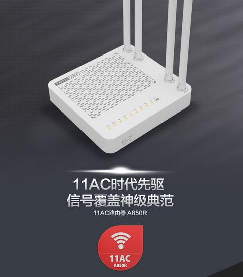千兆路由的关爱 TOTOLINK A850R无线路由热销中(图1) 千兆路由的关爱 TOTOLINK A850R无线路由热销中(图1)