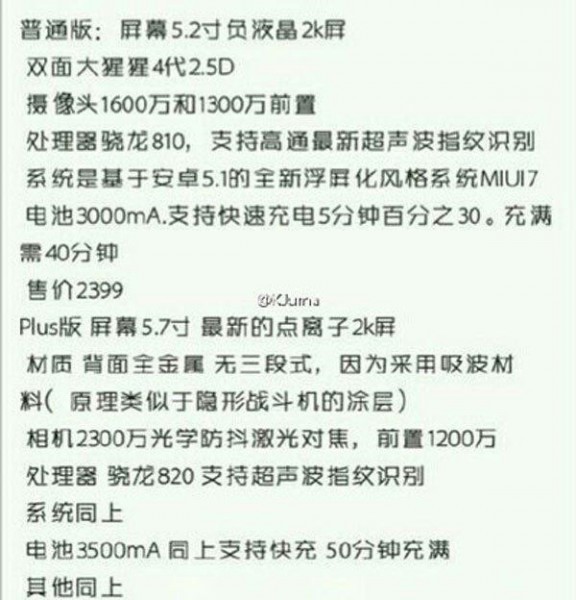 小米5/5Plus配置曝光!小米即将华丽袭来(图1) y1