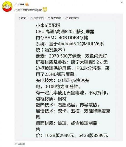 小米5/5Plus配置曝光!小米即将华丽袭来(图2) y2