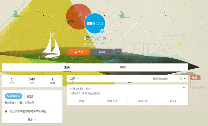 魅族想进军综艺圈?魅族综艺官方微博今日上线(图1) 01
