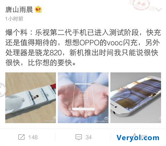搭载骁龙820?乐视新机要来了(图1) 1049749640