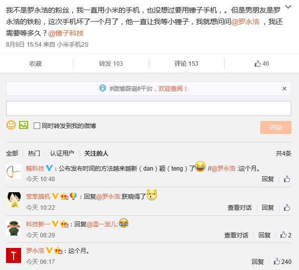 罗永浩终于放话!小锤子8月末将正式面世(图1) 111