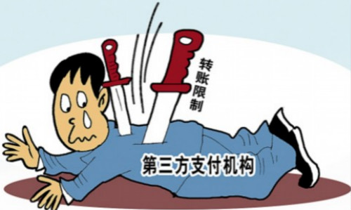 余额宝等第三方支付被套紧箍咒 政府插足是福是祸?(图2) 1