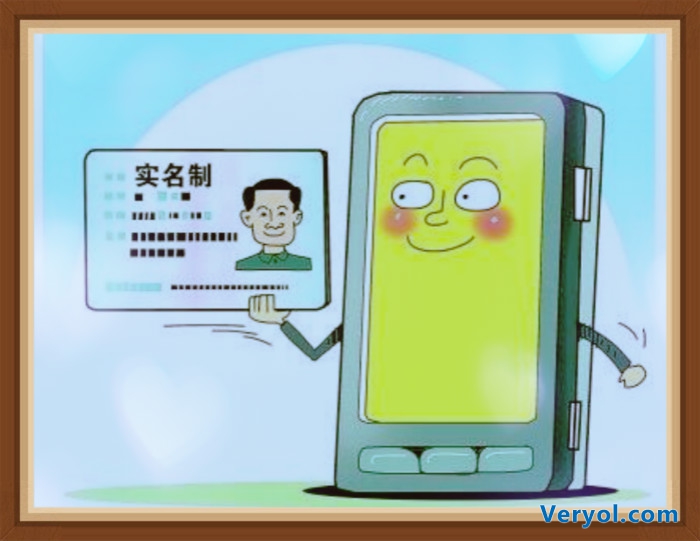 手机卡9月1日之前未实名制将停机?(图1) 12