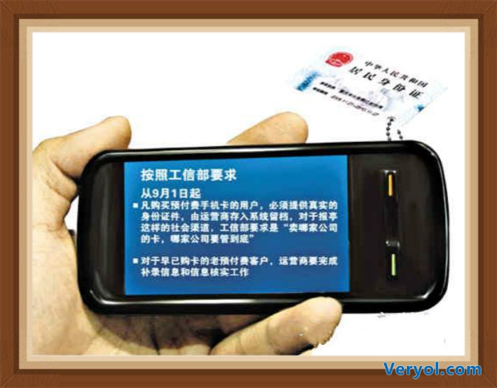 手机卡9月1日之前未实名制将停机?(图3) 13