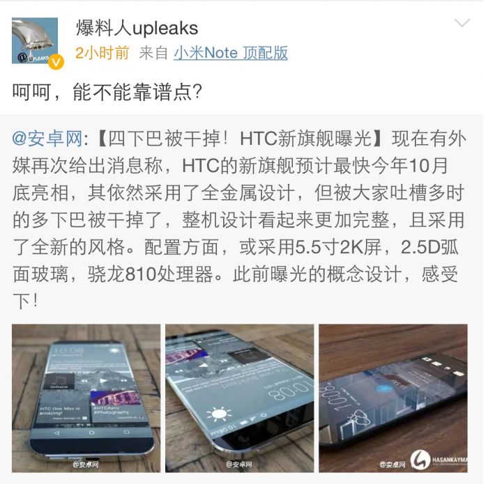 HTC Aero仍属One系列 或于9月发布(图2) 21111