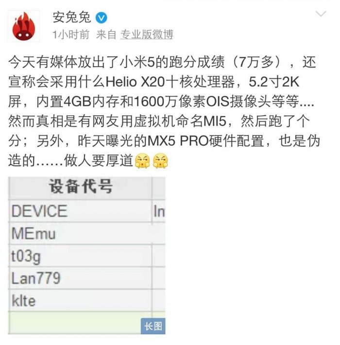 安兔兔辟谣!小米5的7万高跑分实为作假(图2) QQ图片20150818170553