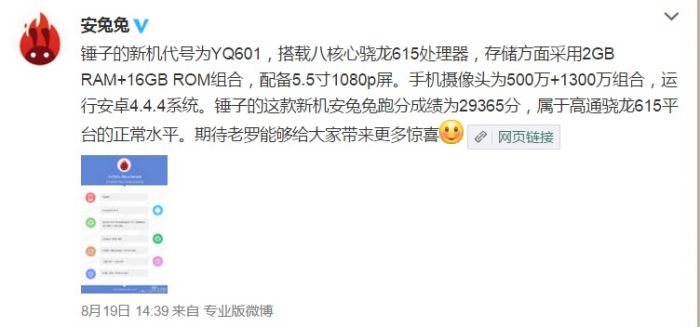 不到3万 小锤子“坚果”跑分成绩曝光!(图2) 213123123